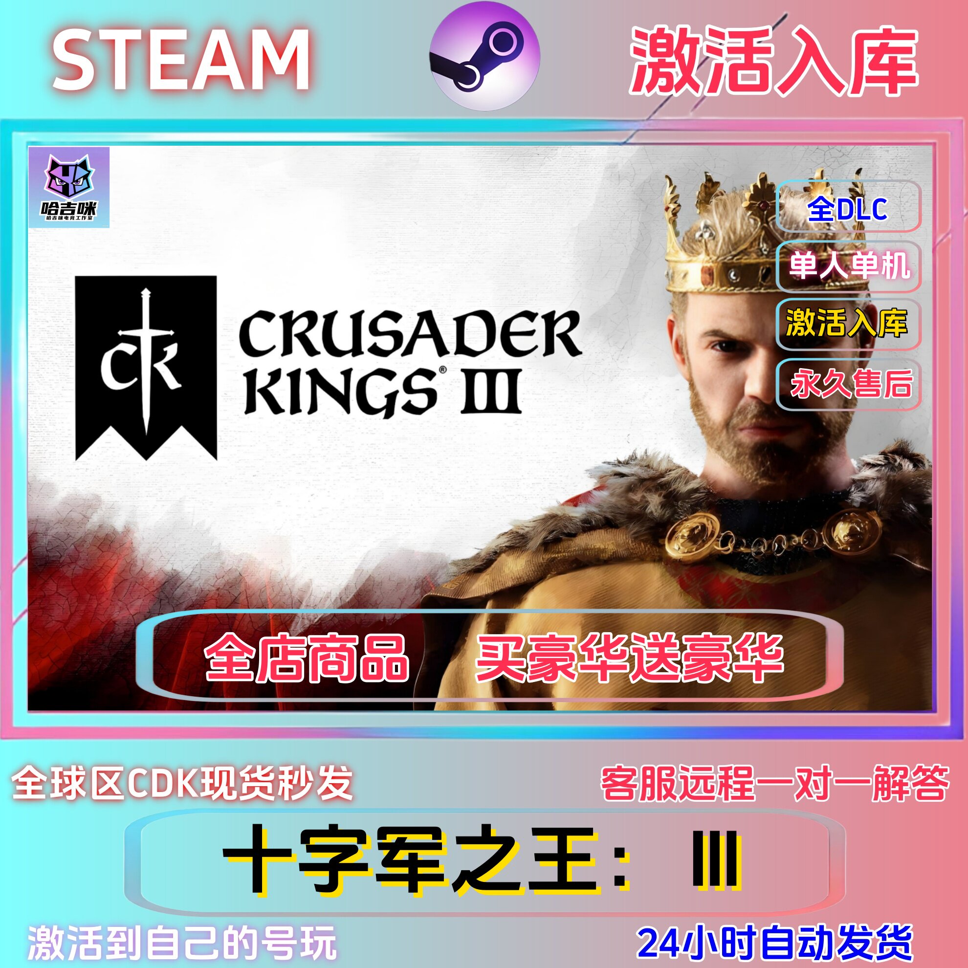 steam游戏十字军之王3