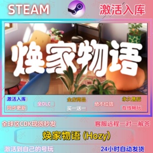 Steam国区正版全DLC激活码