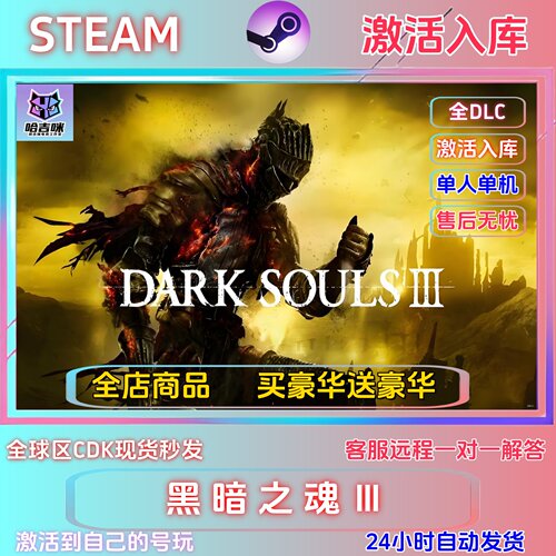 Steam黑暗之魂3全DLC激活码CDK