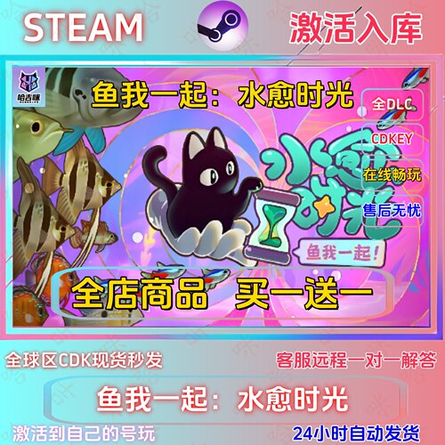 鱼我一起水愈时光国区正版激活码