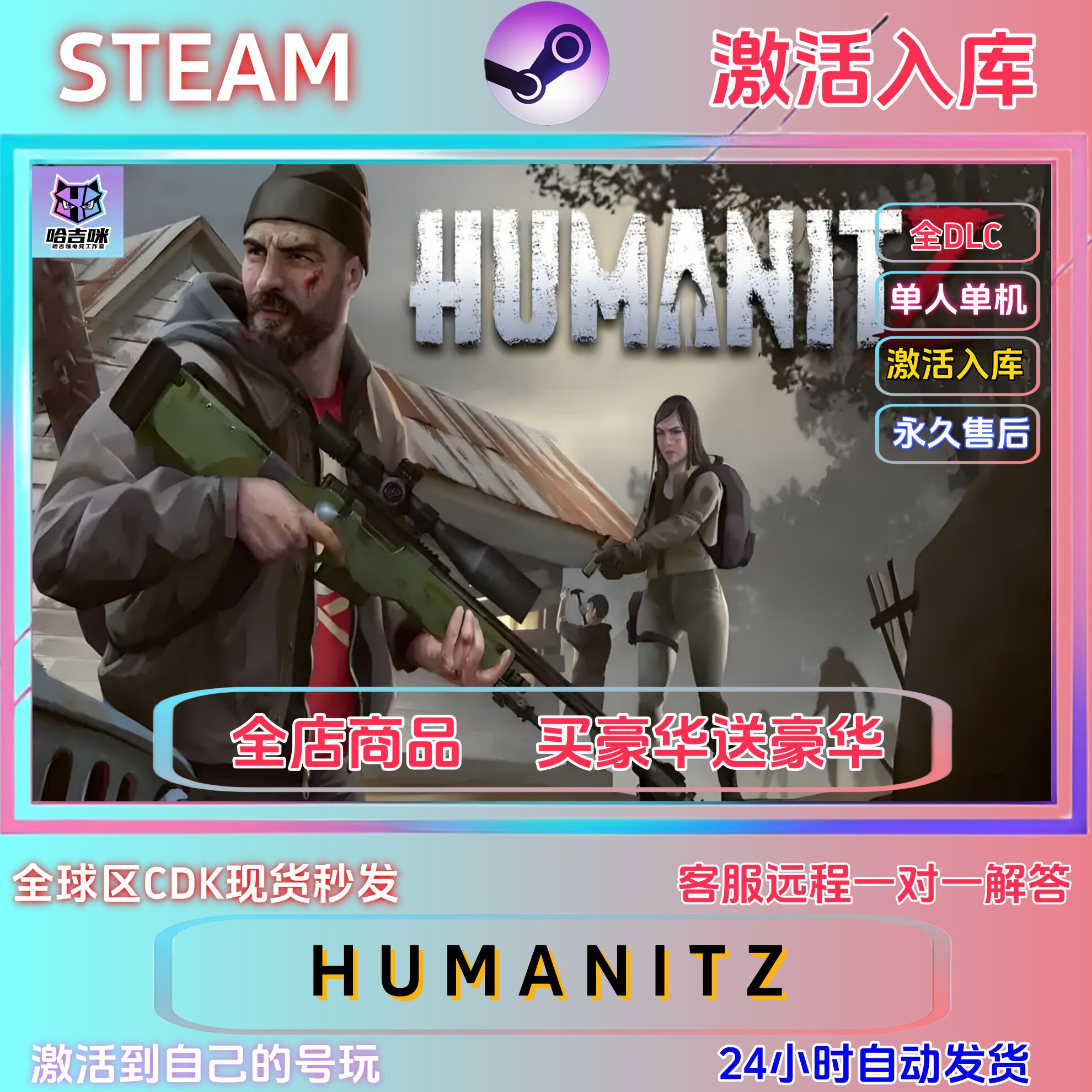 STEAM游戏人道主义Z游戏cdk全球区激活码入库全DLC包更新买一送一