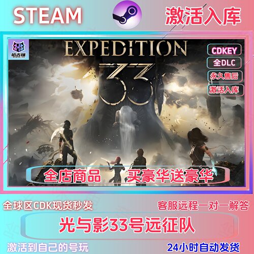 steam游戏光与影33号远征队