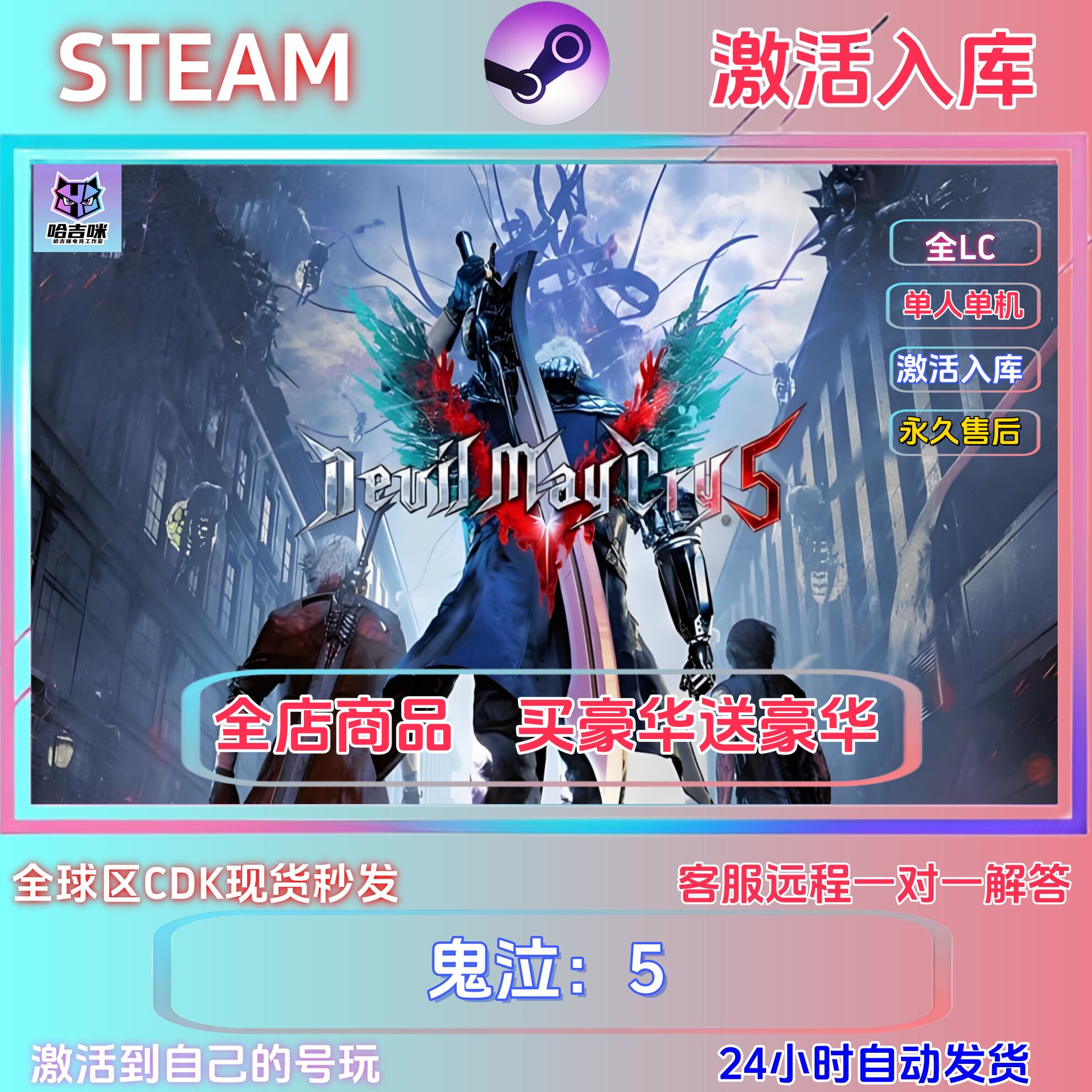 steam游戏鬼泣5激活码国区CDK全球区单机全DLC永久激活买一送一