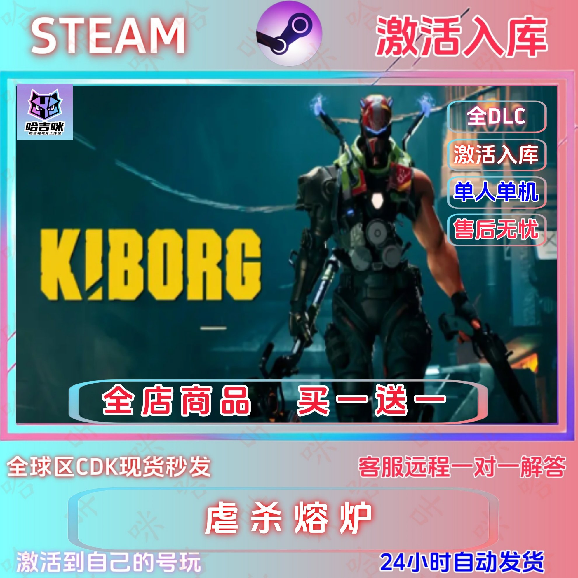 SteamKIBORG虐杀熔炉全DLC激活码