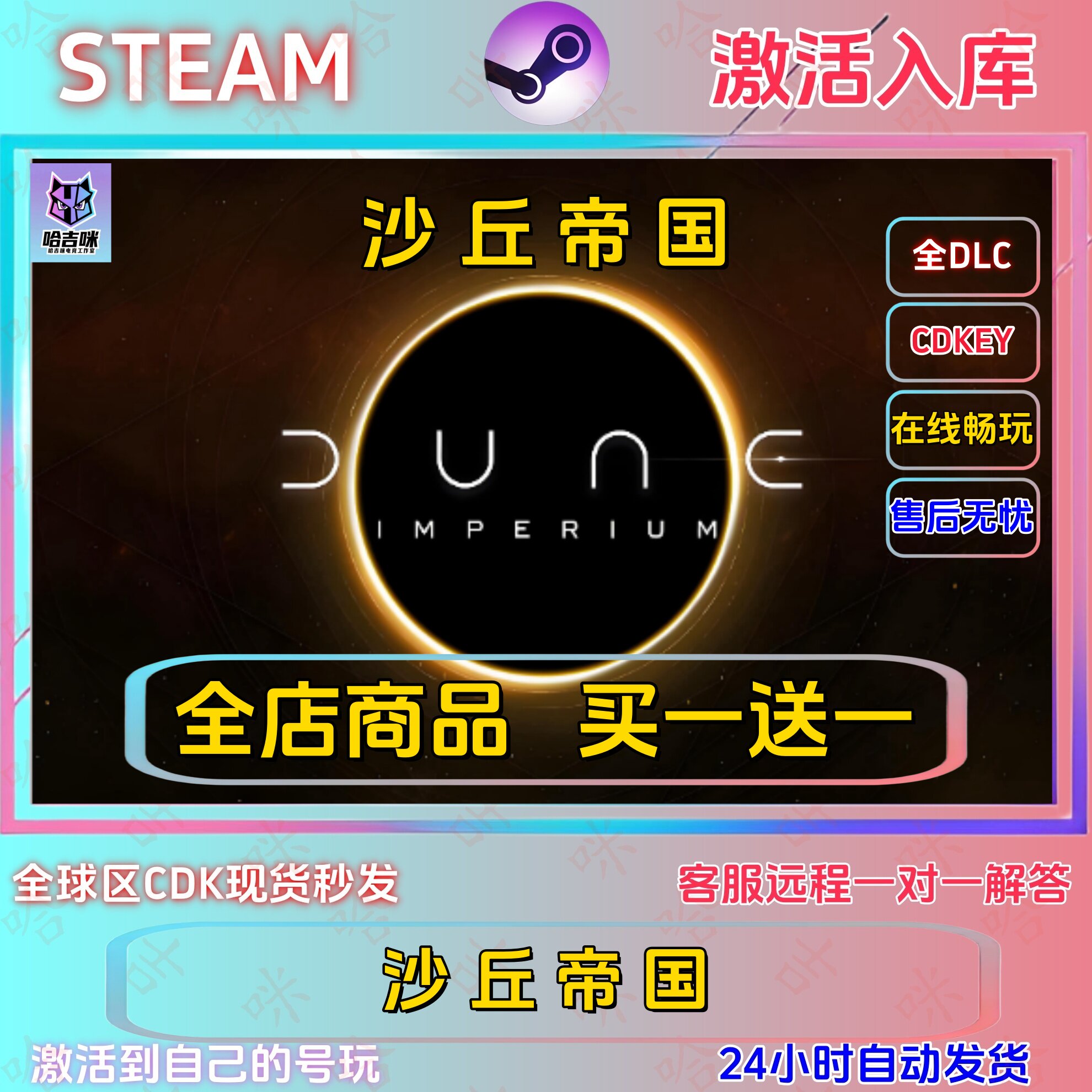 沙丘帝国  单机  单机 STEAM 国区激活码 全球区全DLC指令入库