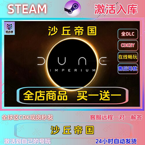 沙丘帝国正版激活码全DLC入库