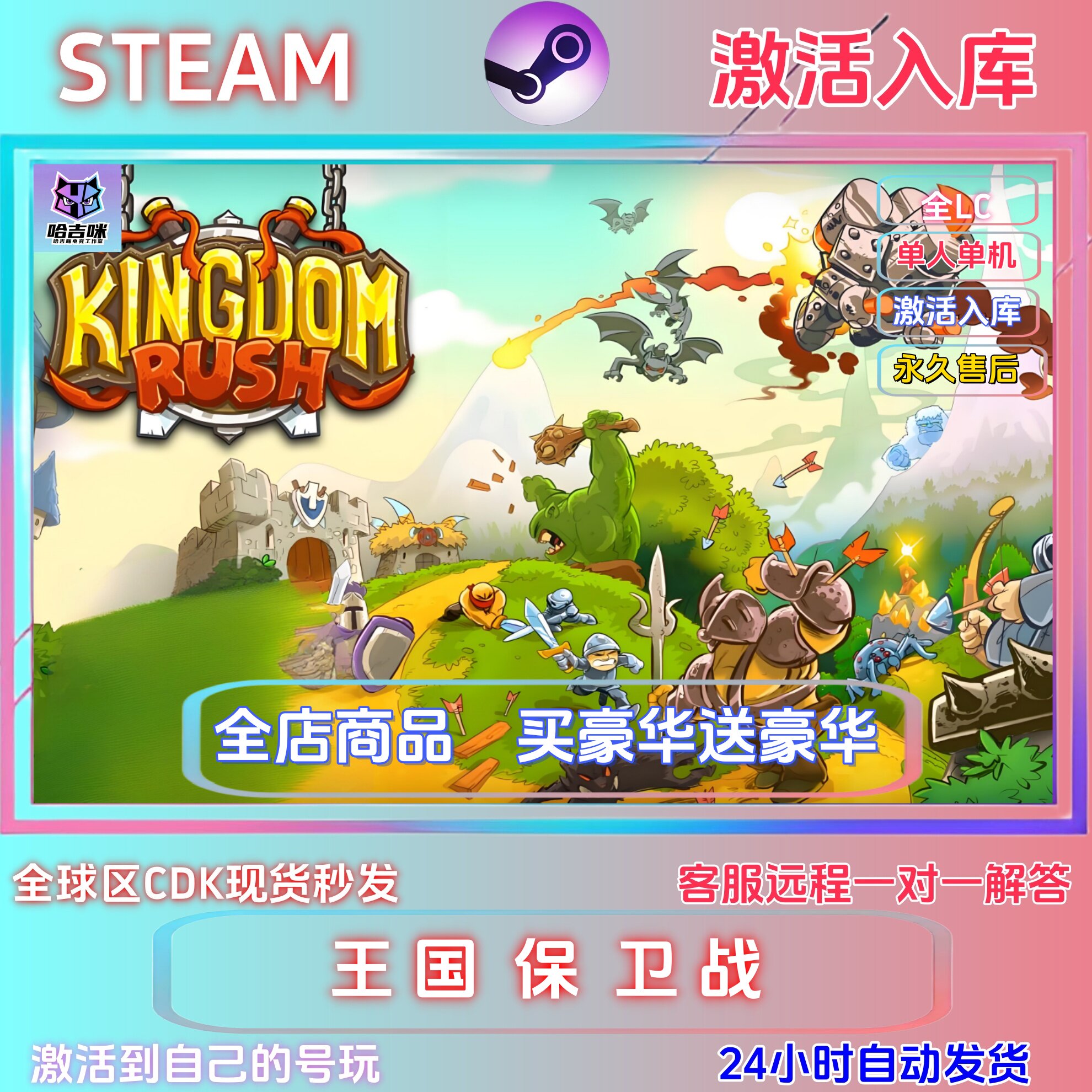 steam游戏王国保卫战激活码国区