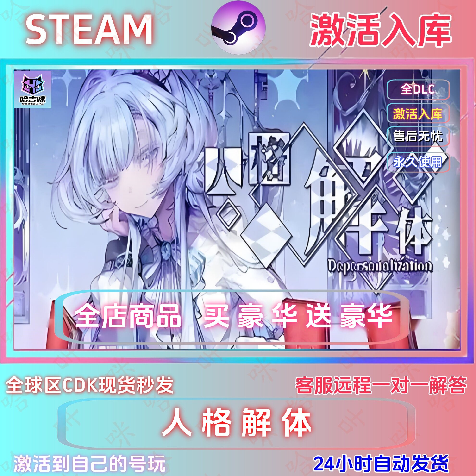 steam人格解体激活码cdk电脑pc游戏单机国区全DLC买一送一
