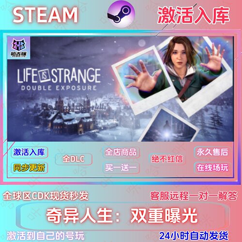 异人生双重曝光国区Steam正版