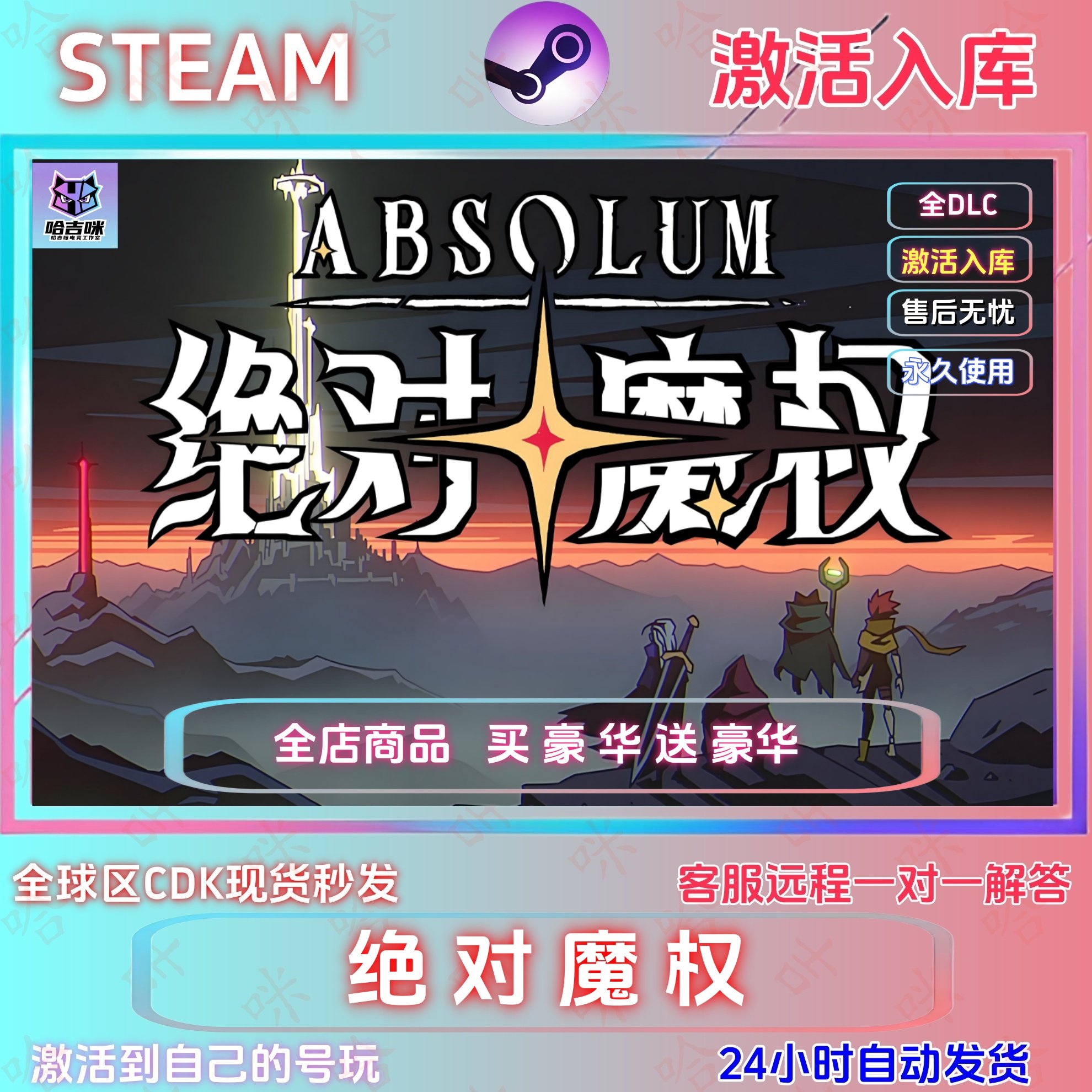 steam游戏绝对魔权现货秒发国区全dlc永久入库