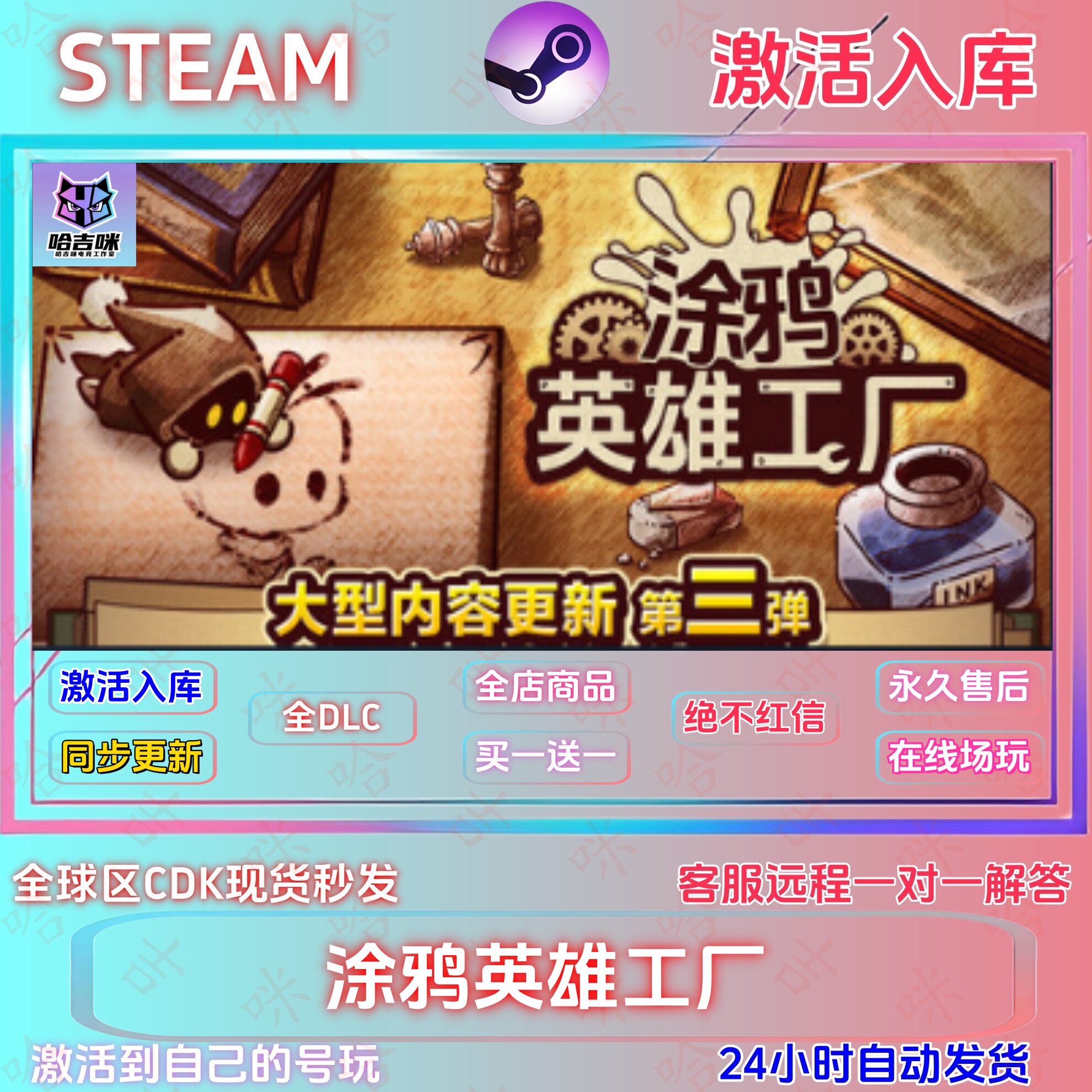 涂鸦英雄工厂Steam国区全DLC