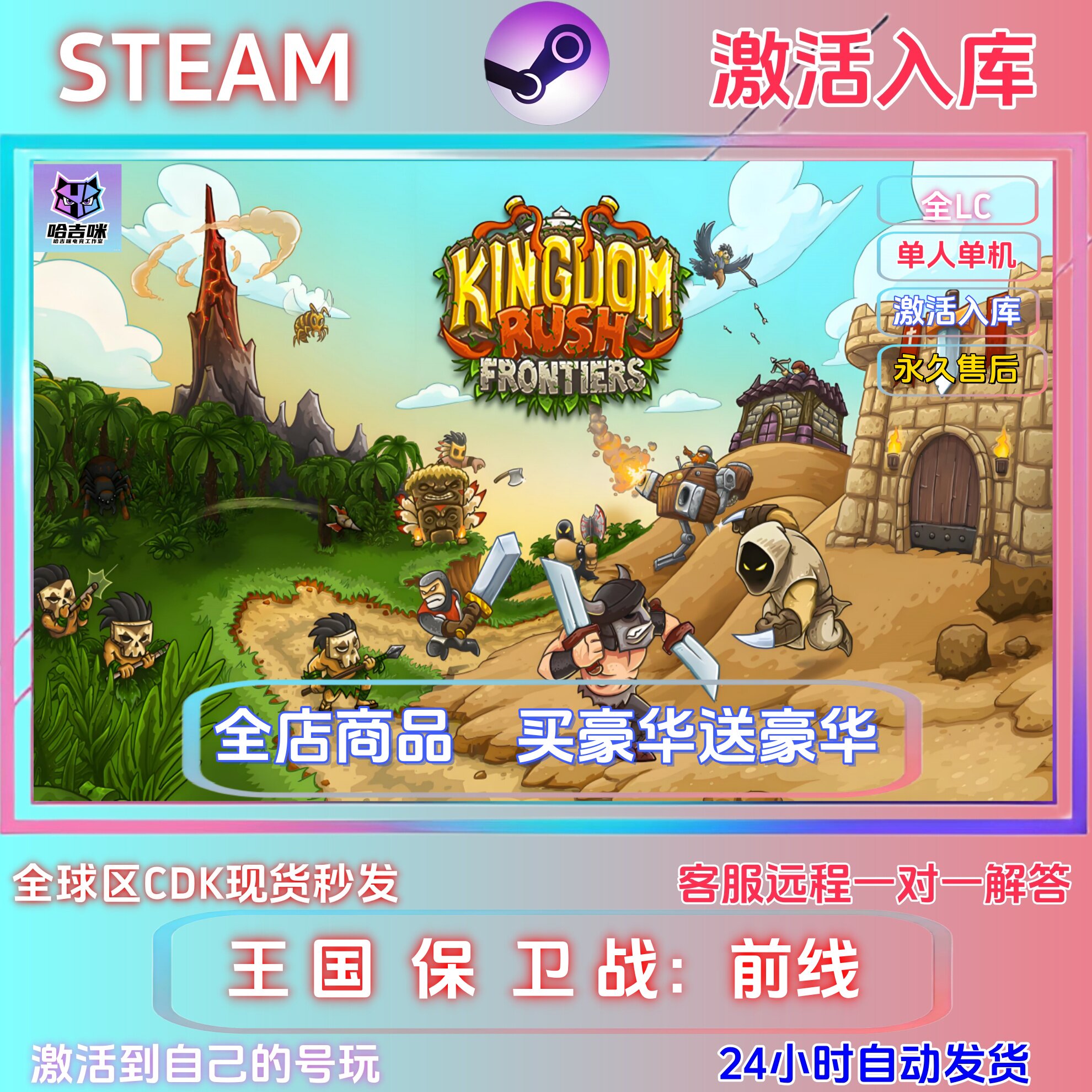 steam游戏王国保卫战代前线