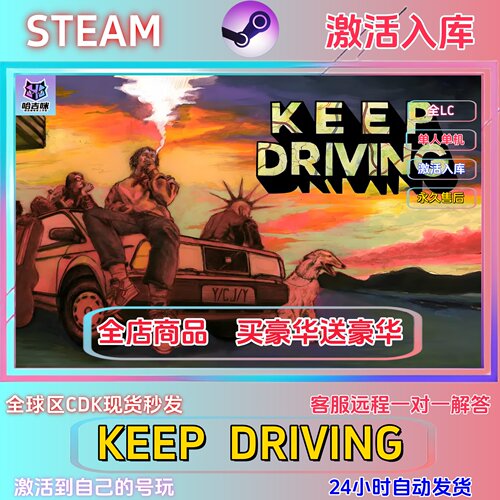 steam游戏keepdriving心驰神往