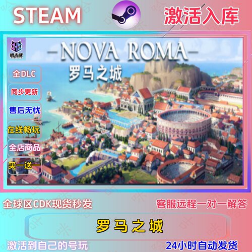 罗马之城Steam正版激活码全DLC