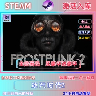 STEAM正版冰汽时代2激活码国区单机全球区CDKEY全DLC