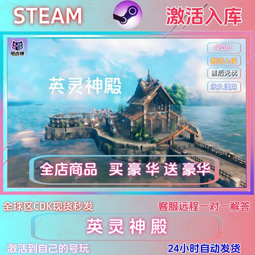 Steam游戏英灵神殿激活码入库