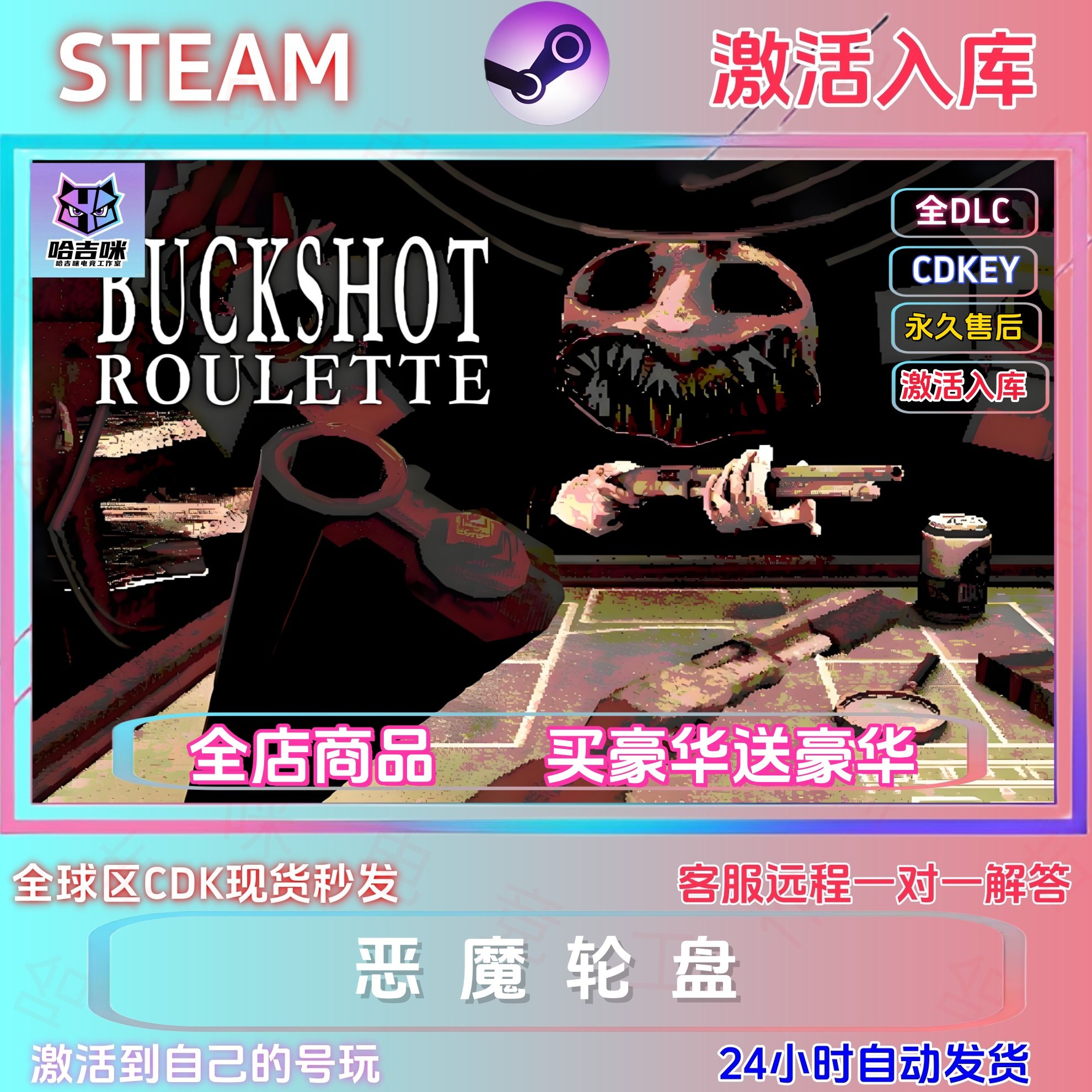 STEAM正版恶魔轮盘游戏激活码cdk