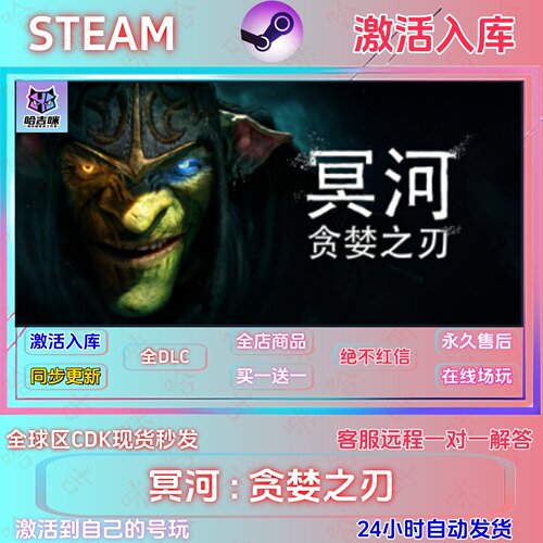 冥河贪婪之刃国区CDKEY全DLC