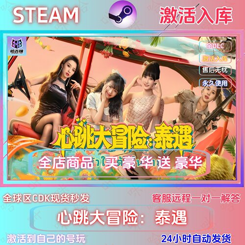 steam游戏心跳大冒险泰遇国区