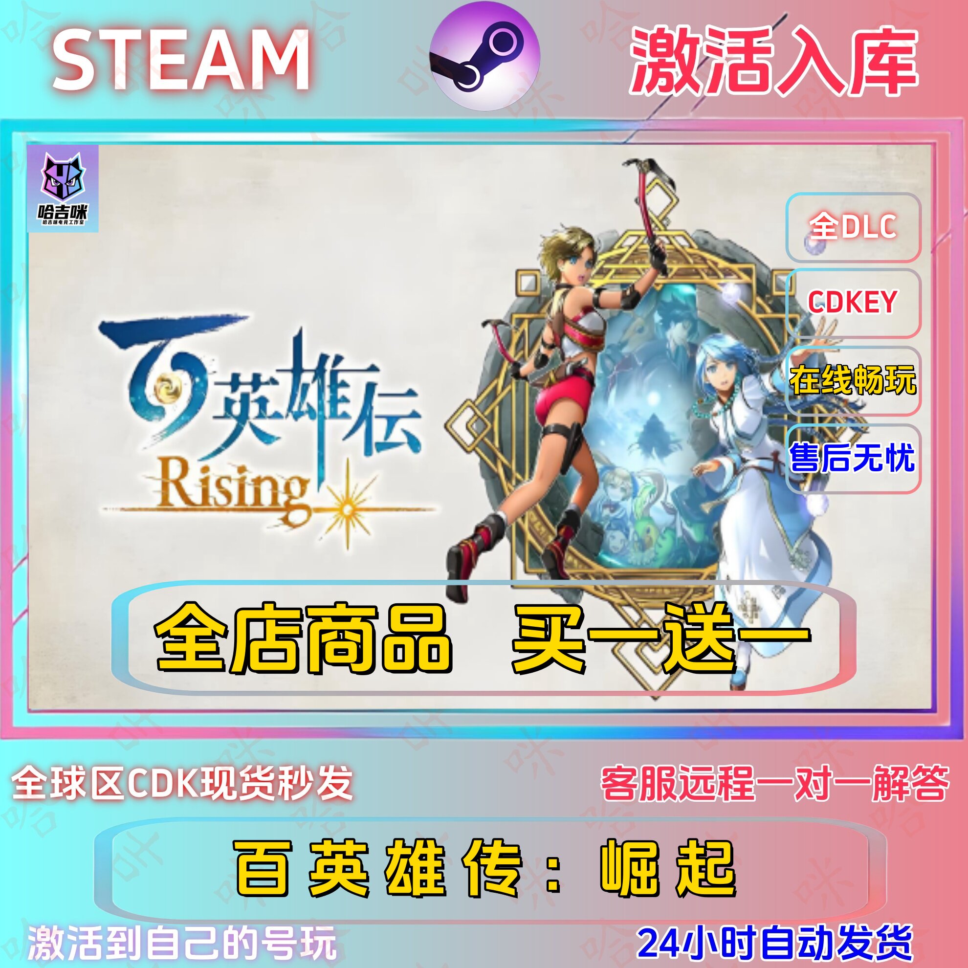 百英雄传Rising正版激活入库
