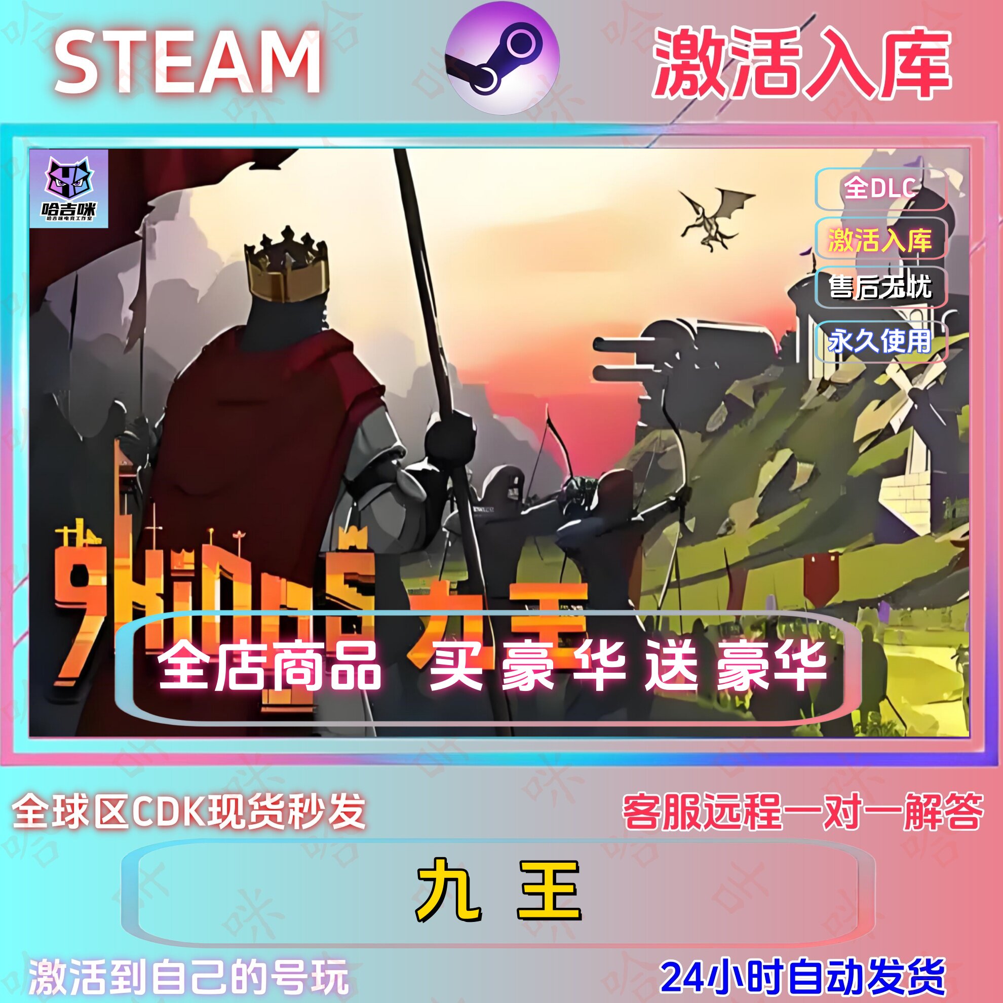 steam游戏九王激活码cdk国区单机游戏全球区全dcl买一送一