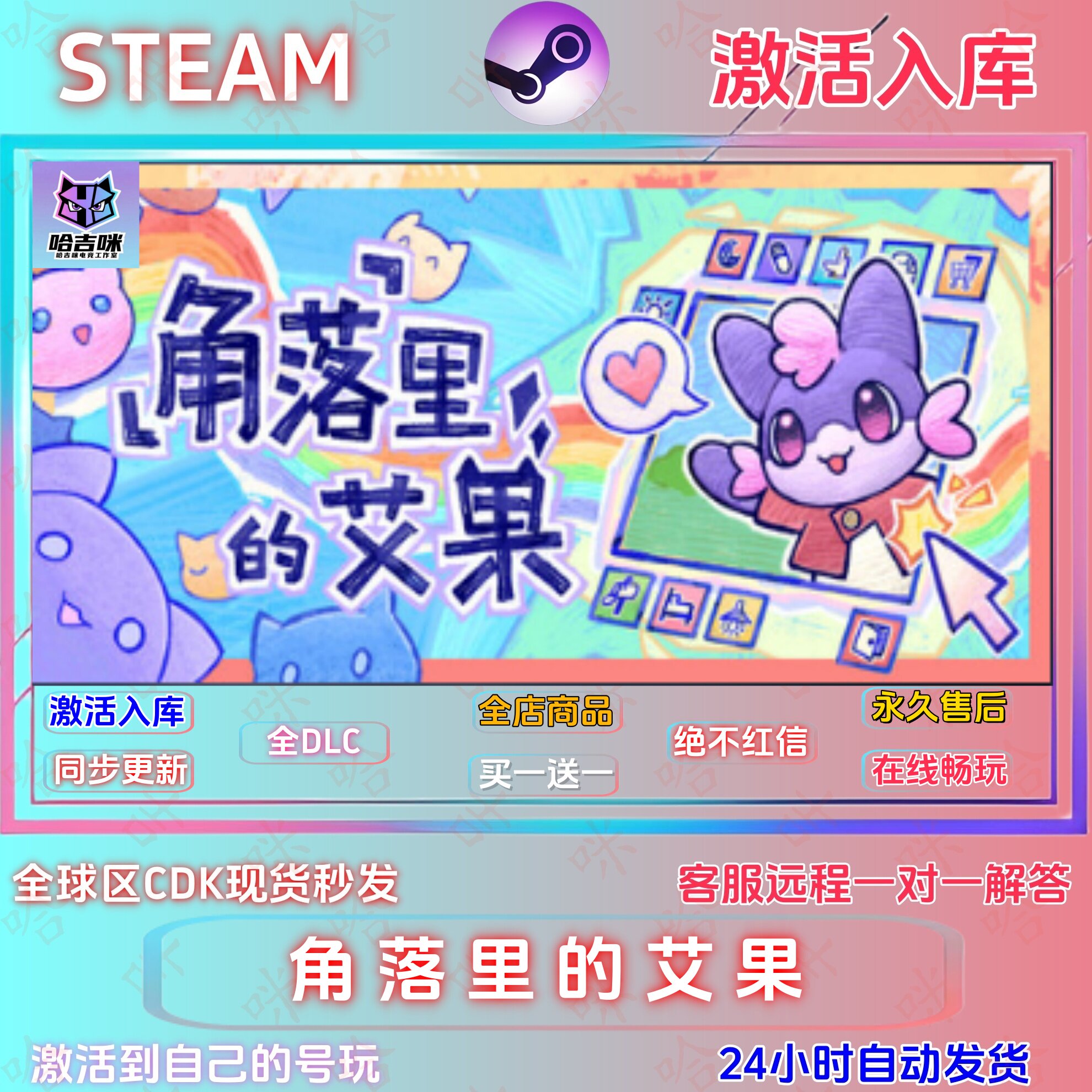 角落里的艾果Steam正版激活码