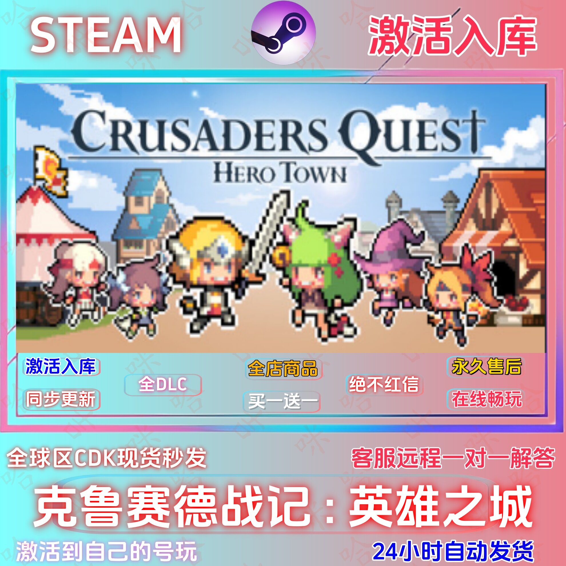 克鲁赛德战记英雄之城   STEAM正版国区激活码全DLC指令激活入库