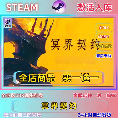 冥界契约Steam正版激活码全DLC