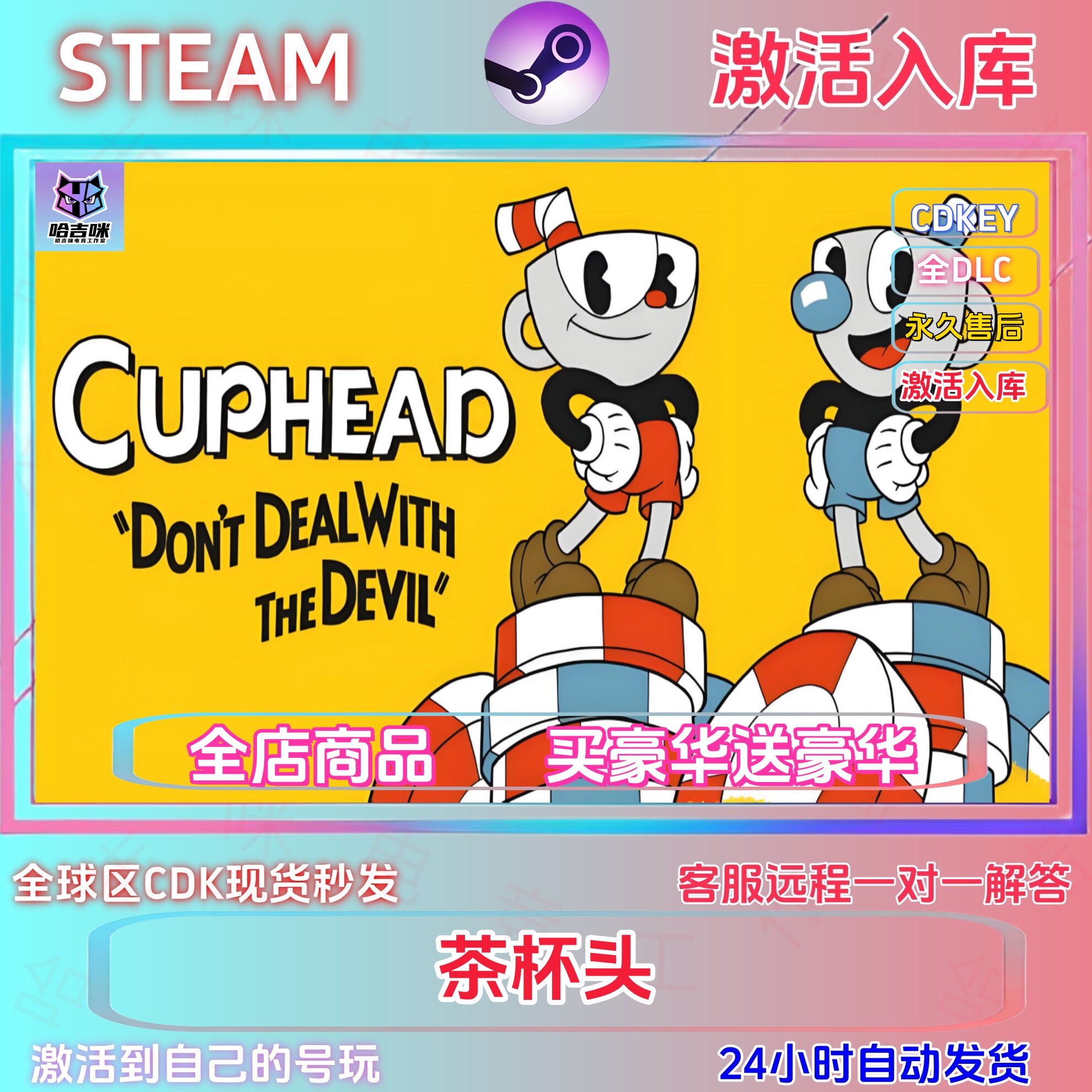 steam游戏茶杯头激活码在线激活