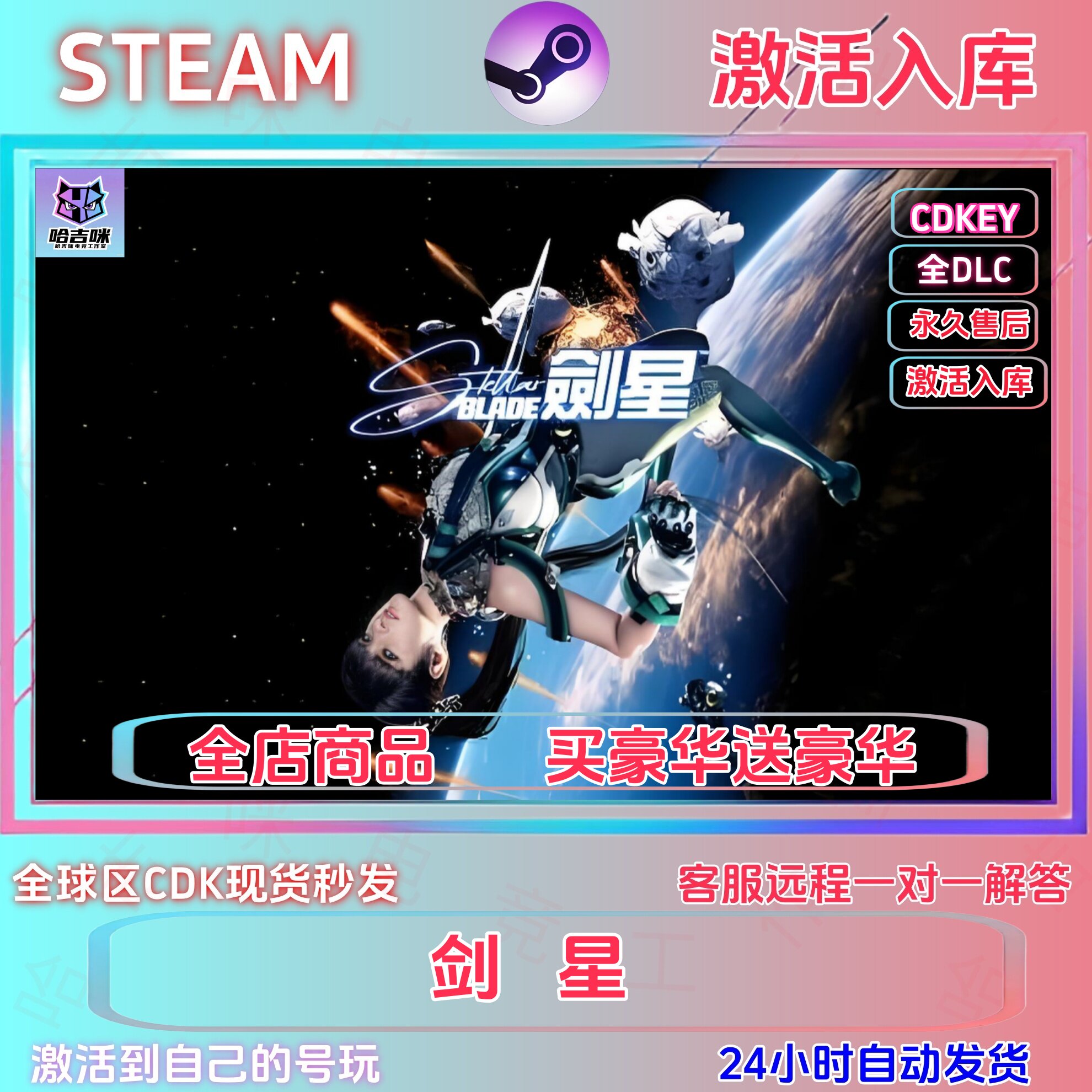 剑星STEAM正版国区激活码CDKEY图片