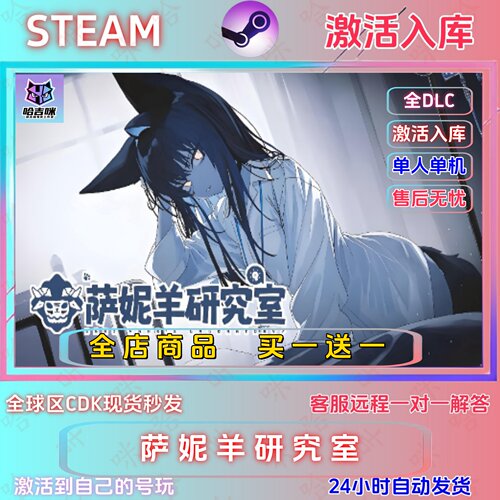 Steam游戏萨妮羊研究室全DLC
