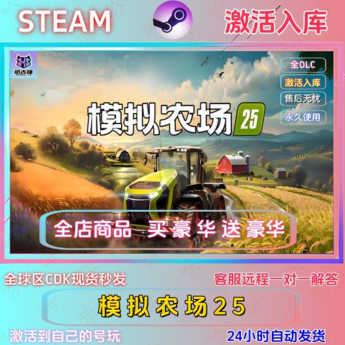 steam游戏模拟农场25单机国区