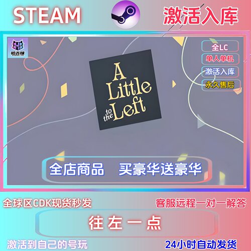 STEAM正版往左一点Littletothe