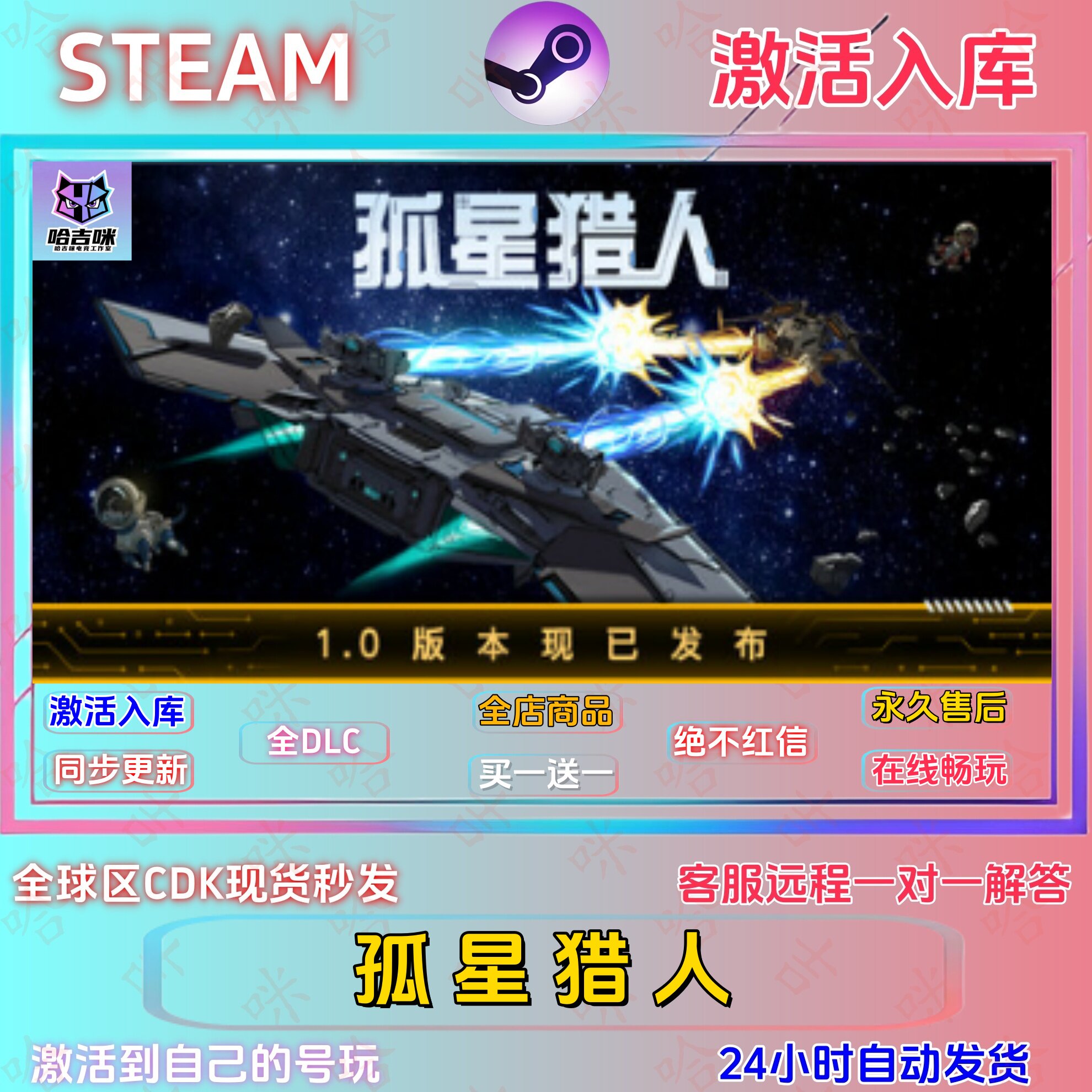 孤星猎人国区Steam正版激活码