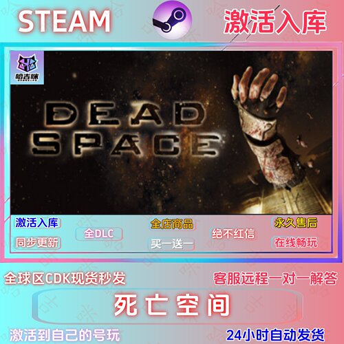 Steam死亡空间重制版全DLC激活