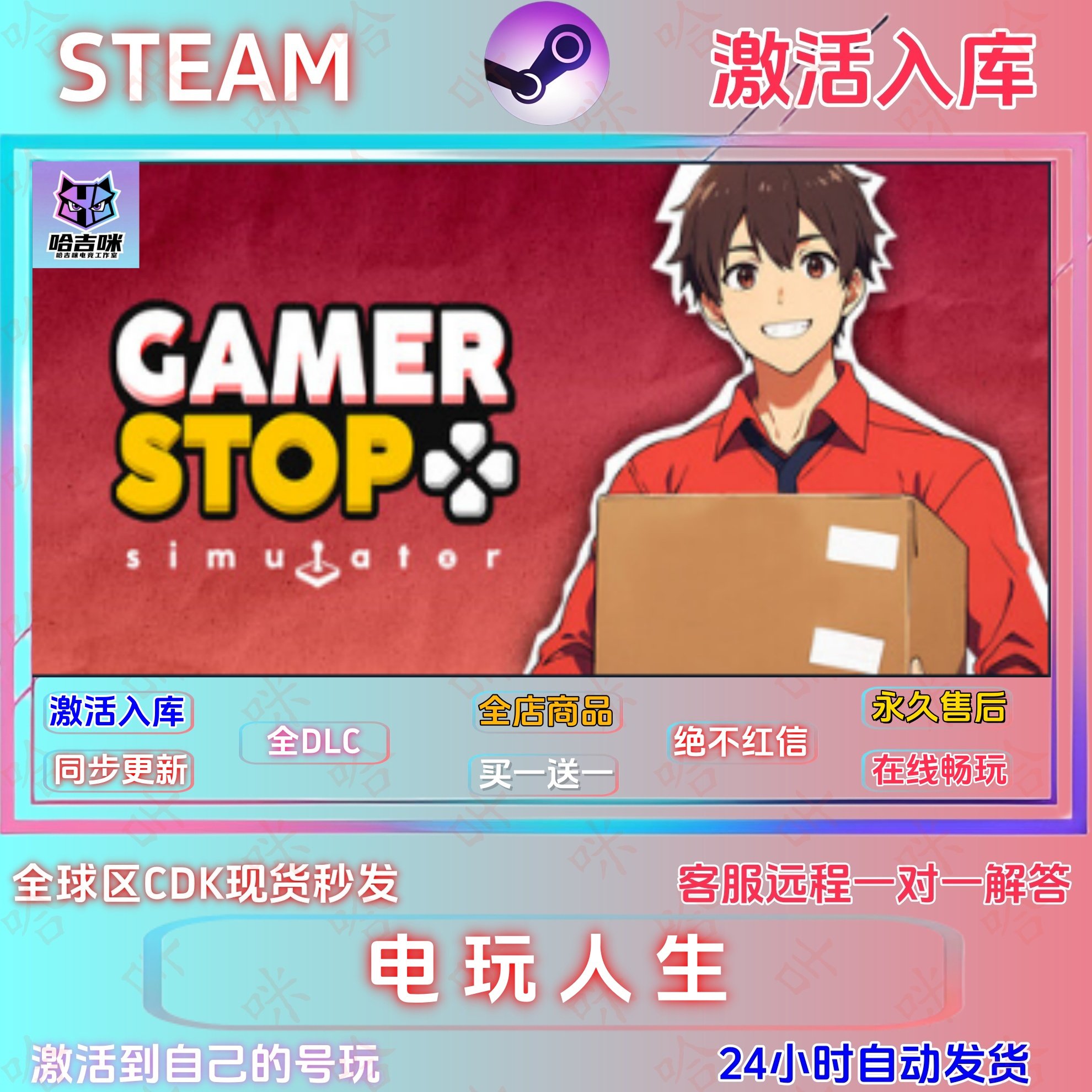 电玩人生Steam国区正版全DLC