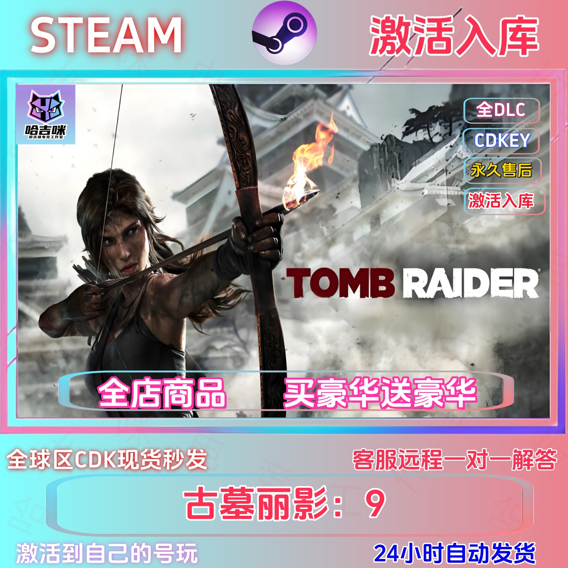 steam游戏古墓丽影9激活码在线激活国区CDK全球区单机全DLC