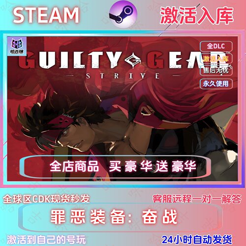 steam游戏罪恶装备奋战全球区秒