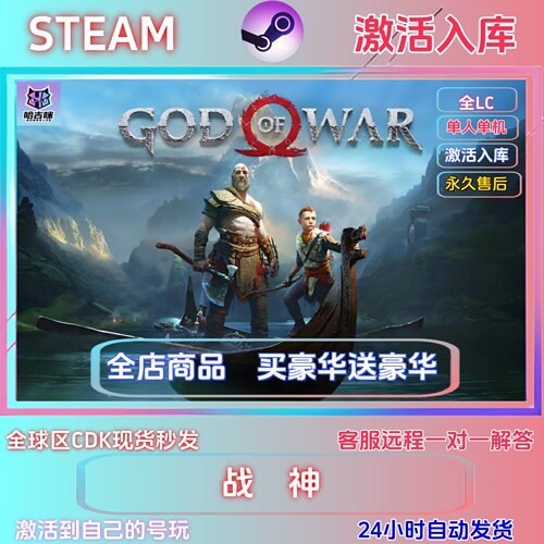 STEAM正版战神4国区全球区激活码