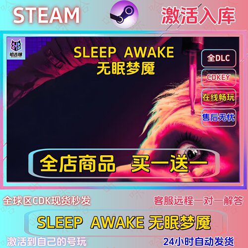 无眠梦魔国区正版全DLC激活码