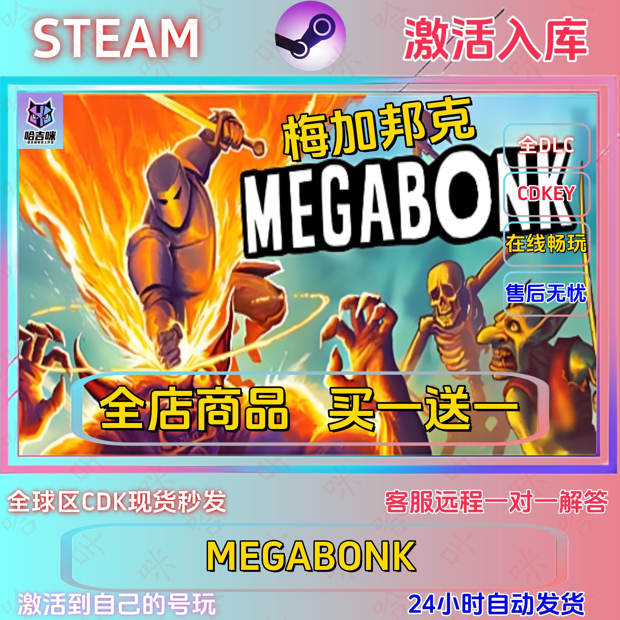 梅加邦克MEGABONK STEAM正版国区激活码CDKEY全球区全DLC