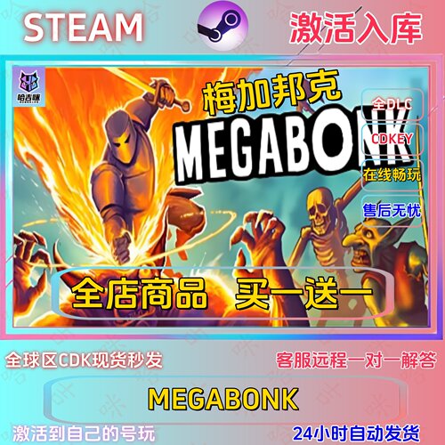 梅加邦克正版激活码全DLC