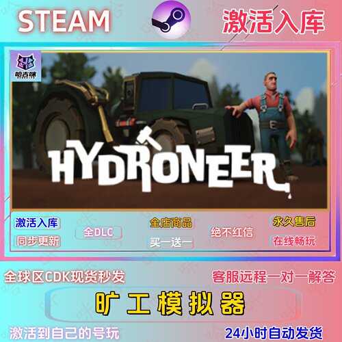 HYDRONEER旷工模拟器正版激活码
