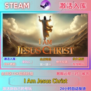 Steam正版国IAmJesusChrist