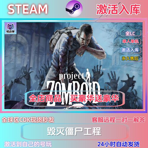 steam游戏僵尸毁灭工程激活码