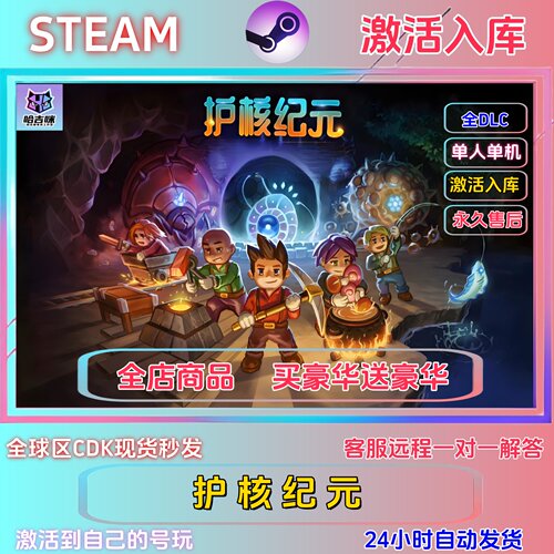 地心护核者激活码STEAM