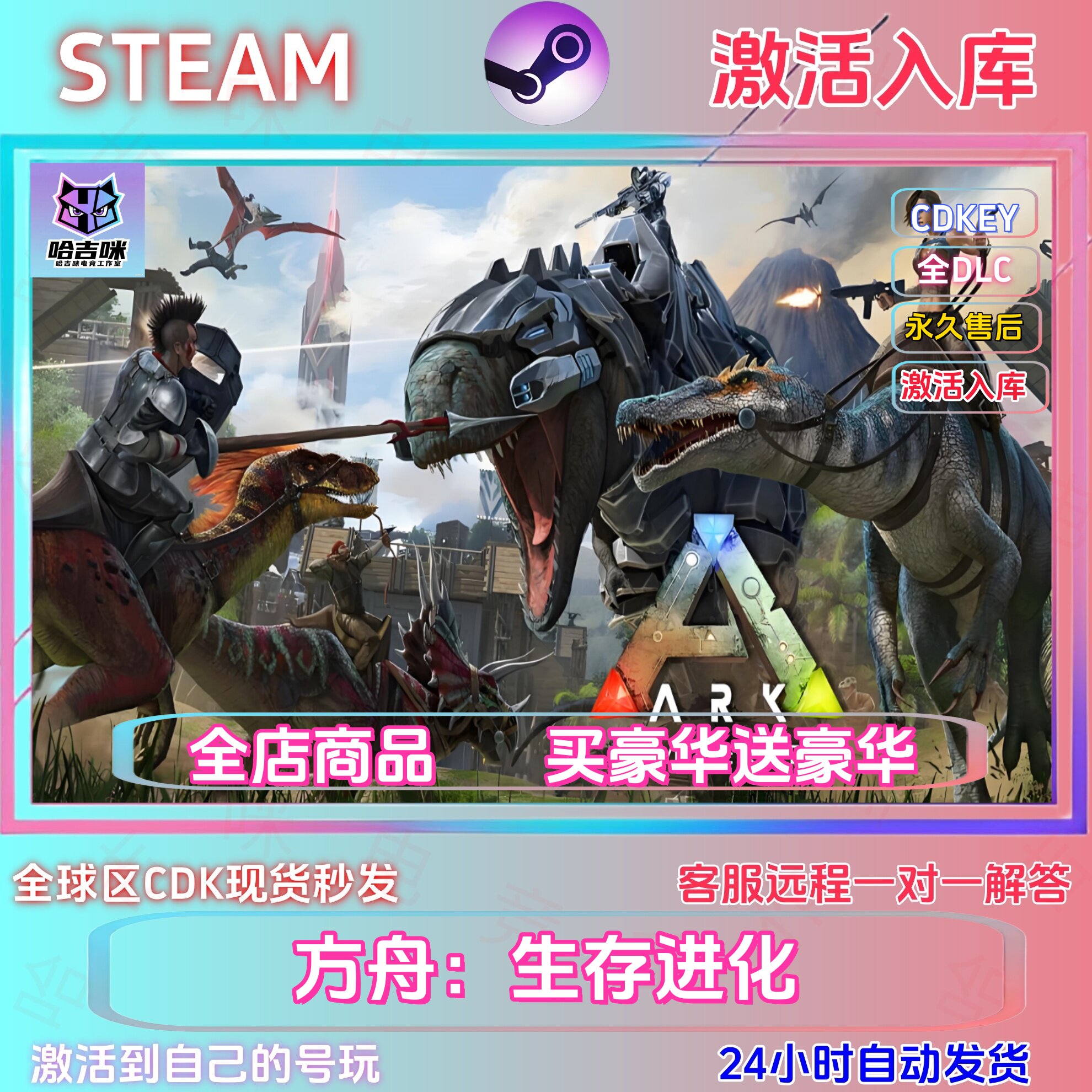 方舟生存进化STEAM正版激活码CDKEY国区全球区全DLC激活入库
