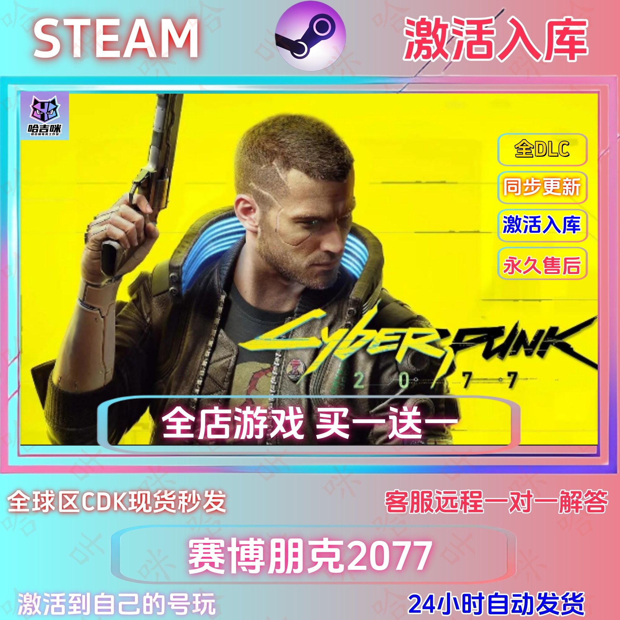 Steam赛博朋克2077全DLC激活码CDK现货秒发买一送一