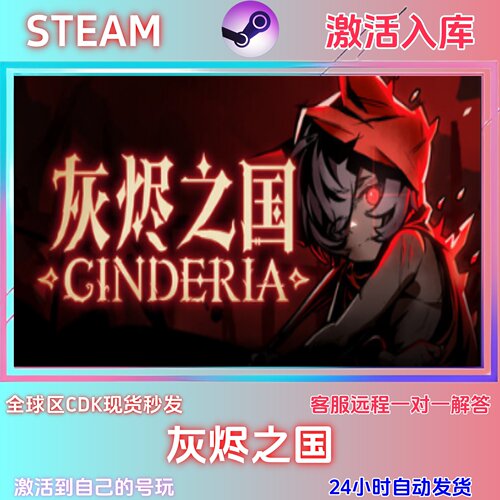 灰烬之国国区正版全DLC激活码