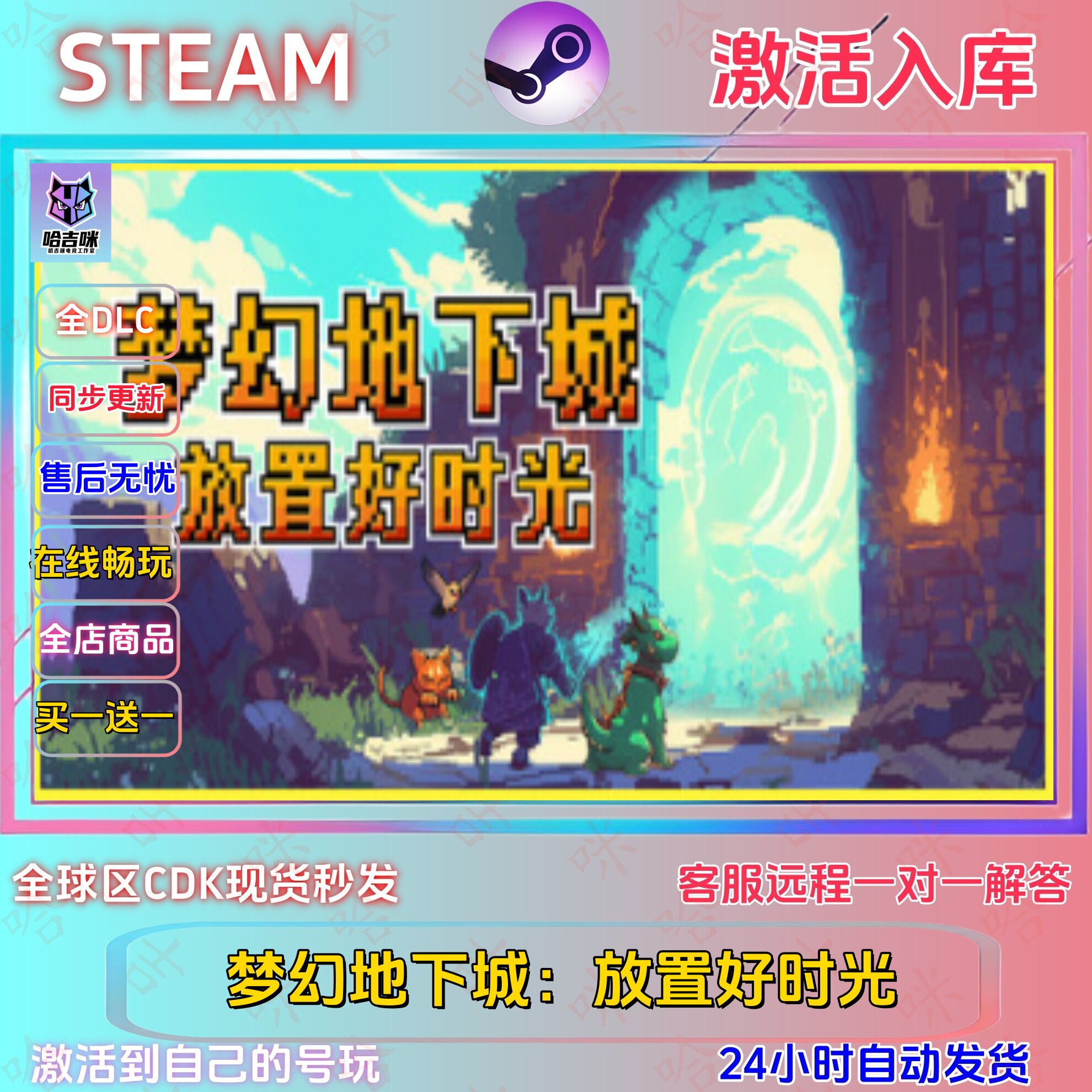 梦幻地下城放置好时光国区CDKEY